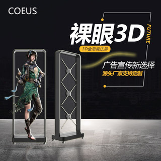 COEUS裸眼3d全息风扇投影仪空中三维立体悬浮成像无屏显示广告机