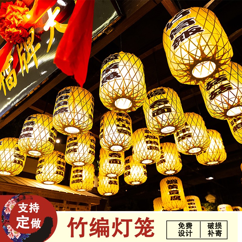 喜溜溜竹编仿古火锅店饭店灯笼