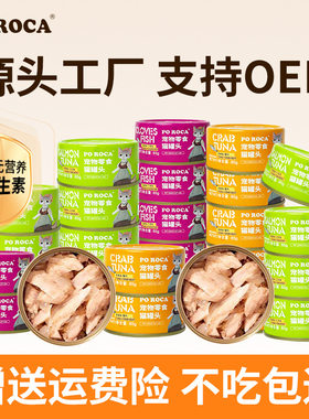 POROCA白肉猫咪零食罐头85g成幼猫通用营养湿粮厂家直销整箱正品