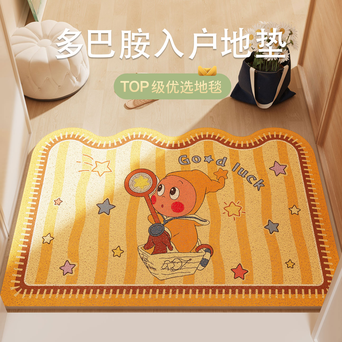 星星人地垫丝圈刮泥蹭土