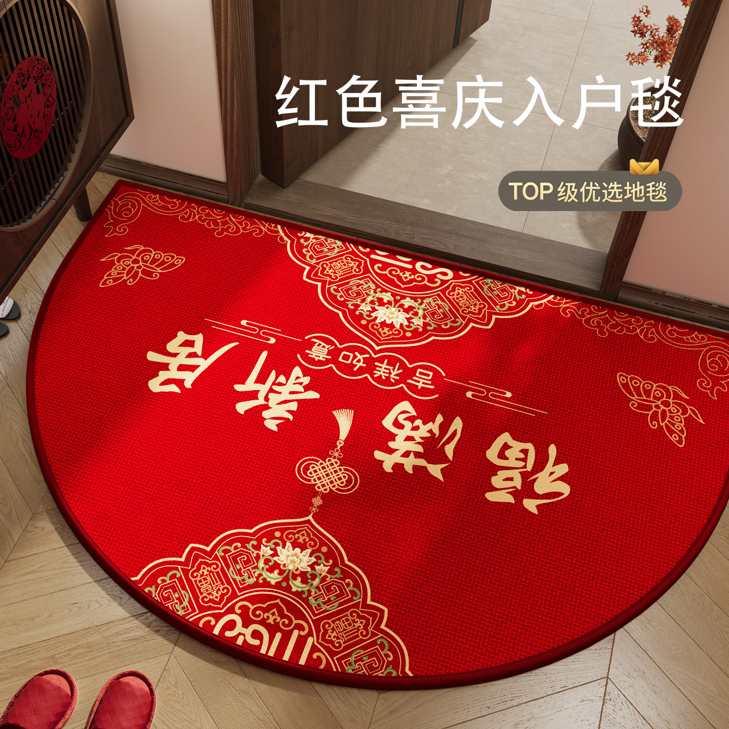 乔迁红色入户门地垫喜庆