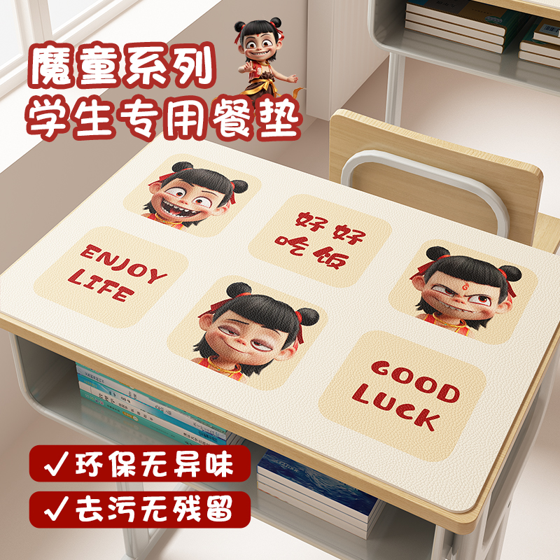 哪吒2小学生餐垫无异味