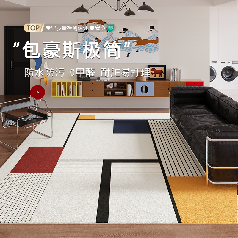 包豪斯多巴胺极简客厅地毯
