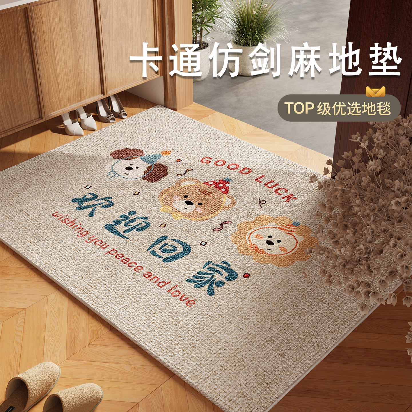 卡通仿亚麻剑麻入户门地垫