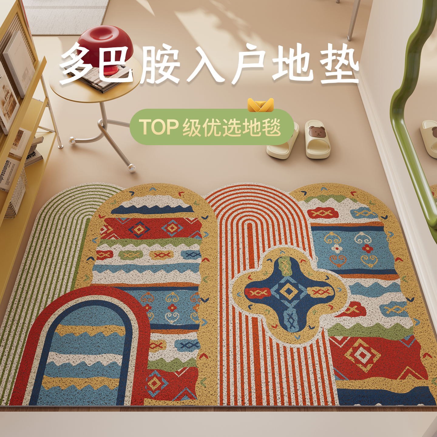 多巴胺入户门地垫刮泥蹭土奶油风