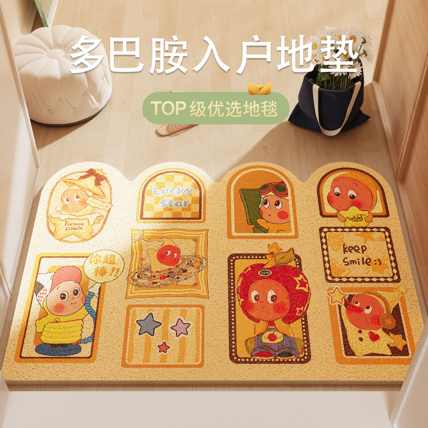 星星人地垫丝圈刮泥蹭土