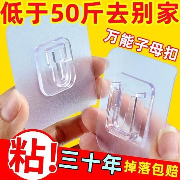 免打孔子母扣卡扣防水粘钩挂钩固定器万能无痕透明胶贴双面贴物器