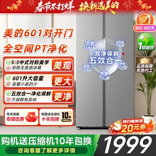 美的601双变频大容量对开门家用电冰箱风冷无霜节能省电净味抗菌