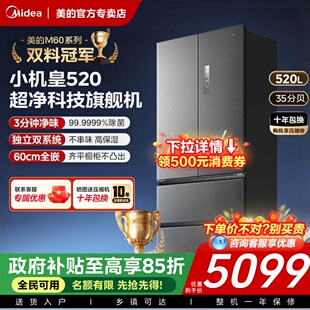 M60小机皇520超薄零嵌冰箱法式 新品 美 家用大容量 全国补