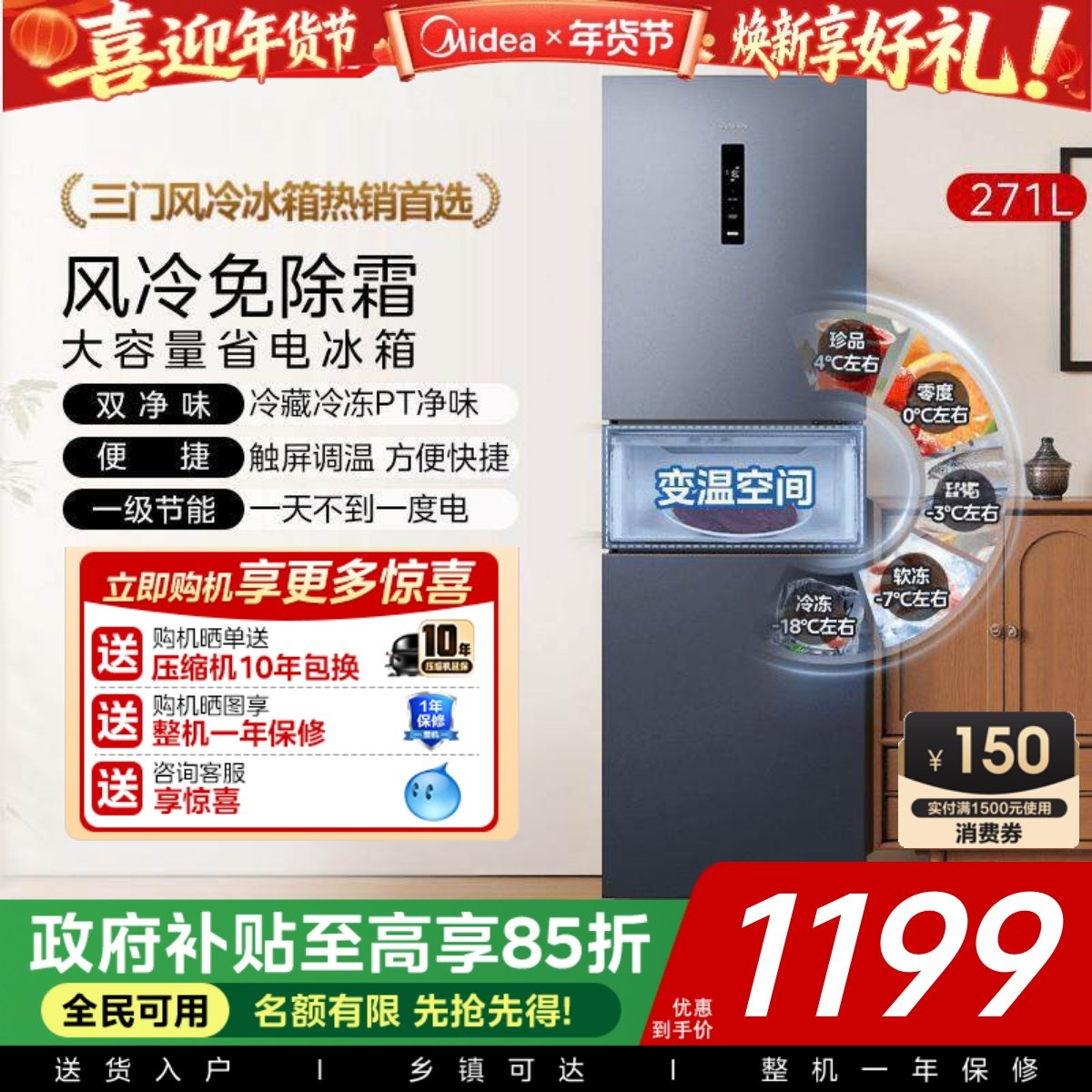 华凌冰箱美的出品282三开门家用小型冰箱变频节能风冷无霜租房