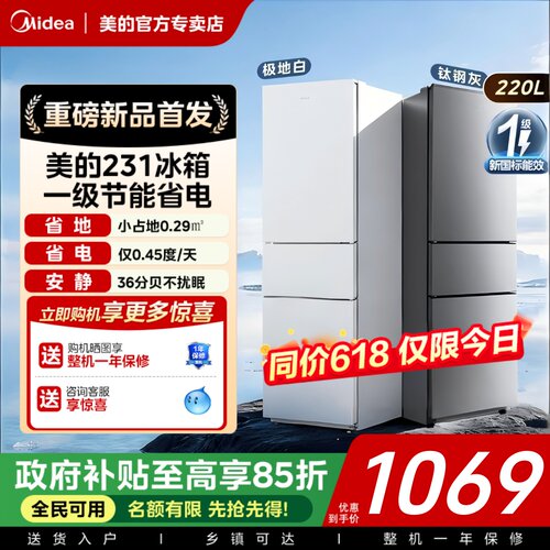 美的231三门冰箱家用小型宿舍租房低噪冷冻冷藏冰箱一级能效节能