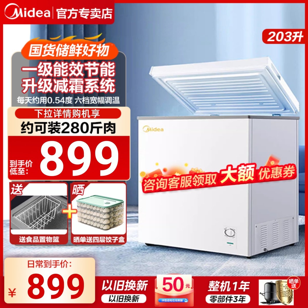 美的203L小冰柜家用冷柜小型商用节能大容量保鲜冷冻两用囤货冰箱