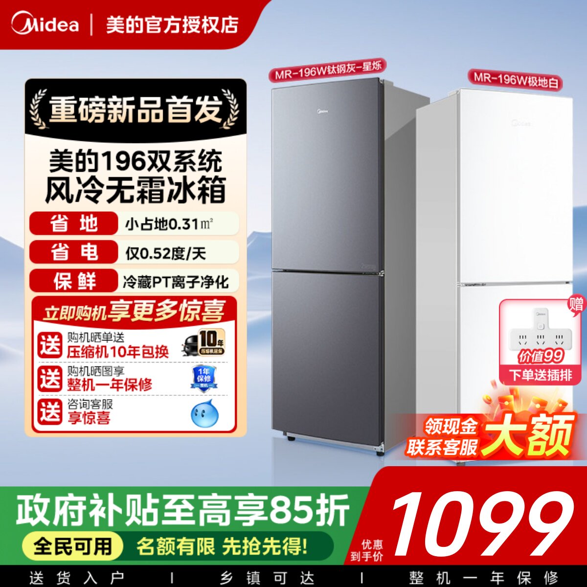 ���ڲ�����MR-196W 186L�Ѹֻ�-��˸����ѯ�ͷ��о�ϲ�� ����196������˪˫��С���ͱ���Ұ׹ٷ�����С�ͳ������������ 1099.05Ԫ(������)