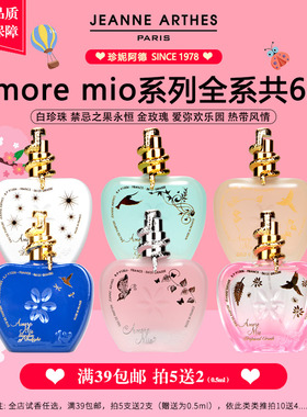 试香！法国Jeanne Arthes珍妮阿德香水小样Amore mio系列淡香精