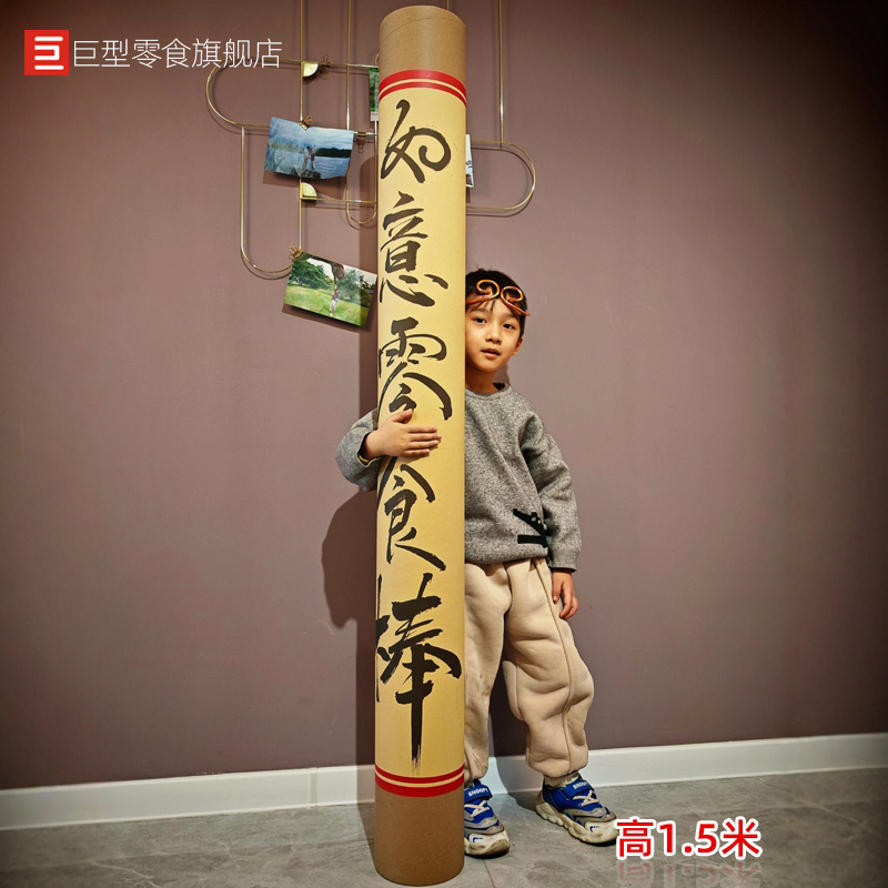 巨型零食如意金箍棒零食礼包