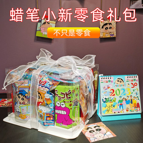 进口零食大礼包蜡笔小新
