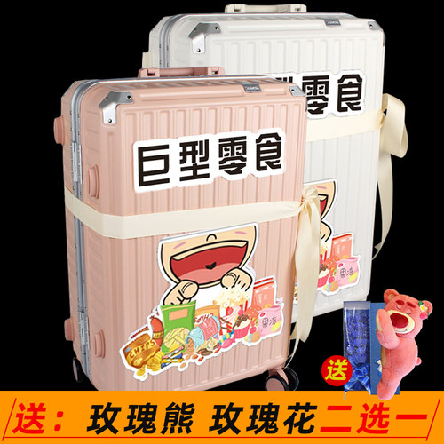 创意行李箱零食大礼包