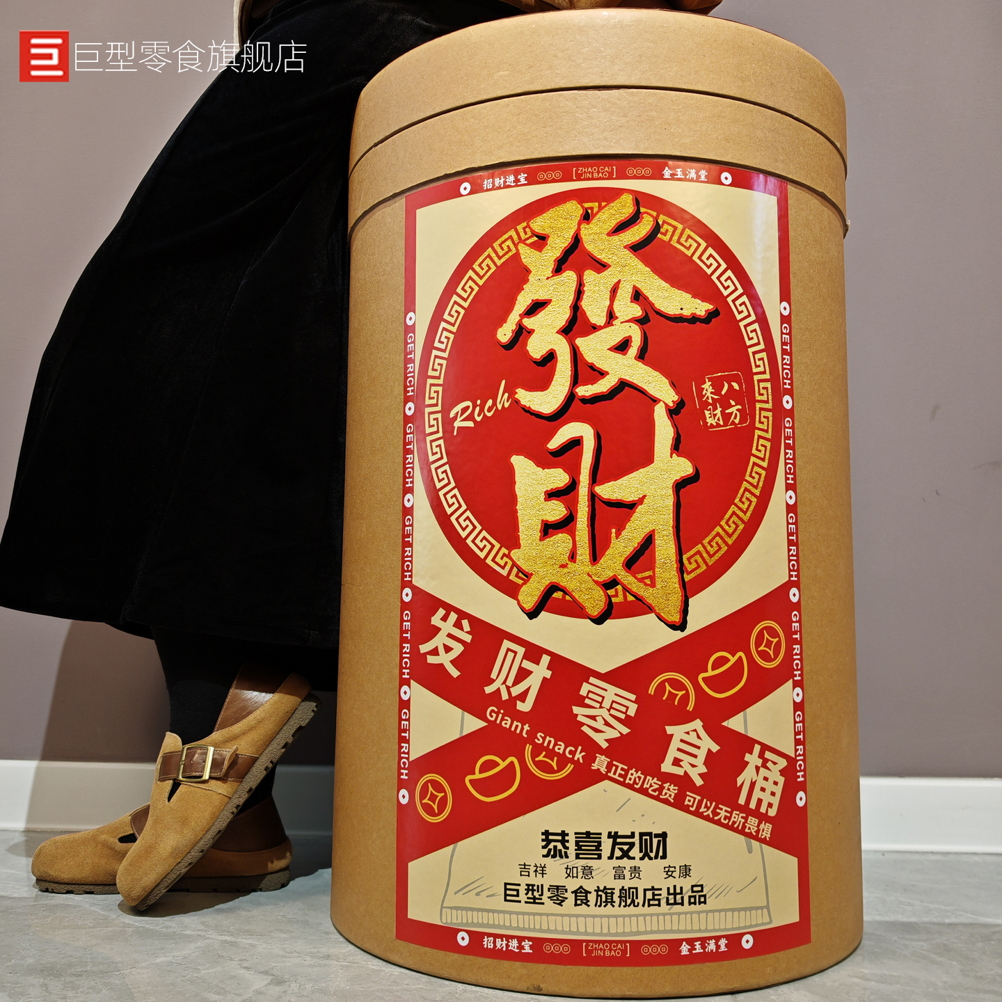 暴富，发财零食桶新年礼物