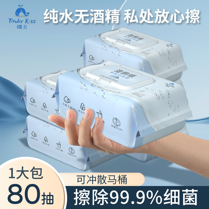 吻儿湿厕纸便携小包房事湿巾男女士女性专用家庭实惠装宝宝擦屁屁