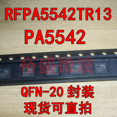 RFPA5542TR13 丝印PA5542 QFN20 4.9G-5.925G射频放大器 全新原装