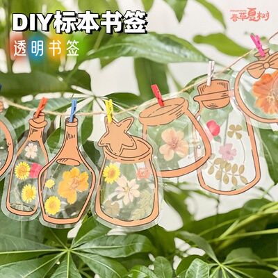 新年树叶书签手工diy自制制作材料包透明玻璃瓶子干花树叶明信片