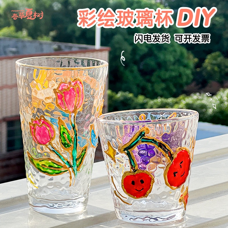 手工彩绘玻璃杯diy儿童手工彩绘涂鸦玻璃画 颜料高透金边锤纹杯子