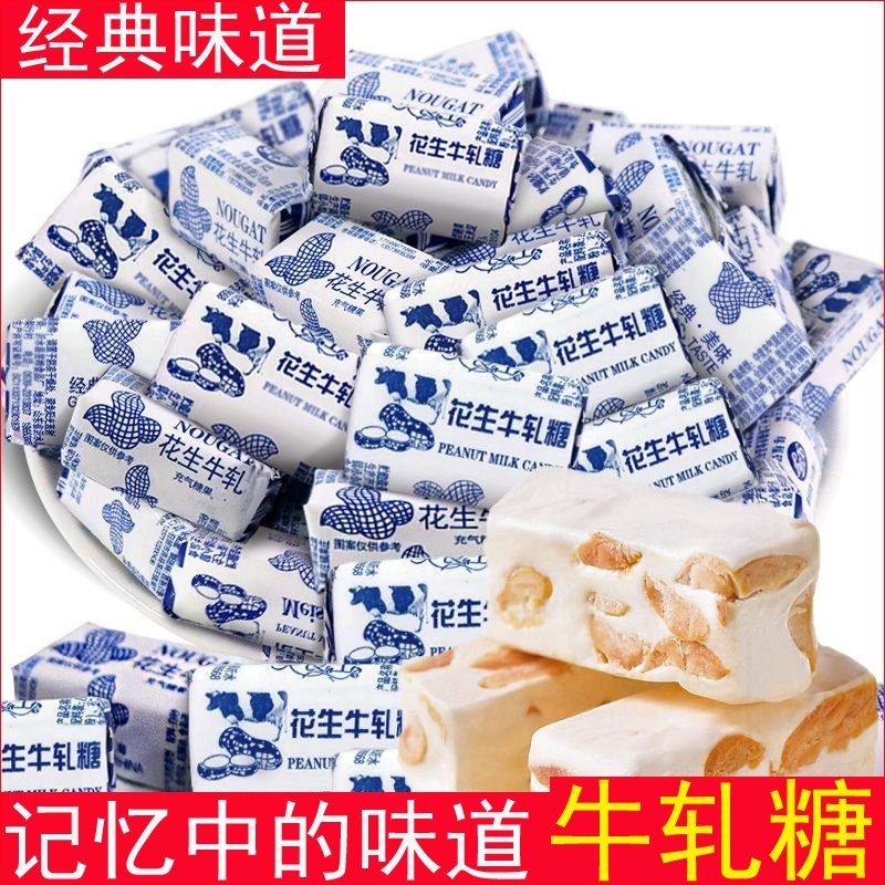 山东特产老式花生牛轧糖奶糖喜糖年货有嚼劲休闲办公零食糖果,零食/坚果/特产,棉花糖/牛轧糖/充气糖果,淘宝优惠券,粉丝福利购,淘宝优惠卷