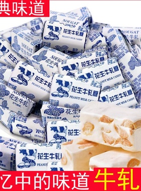山东特产老式花生牛轧糖奶糖喜糖年货有嚼劲休闲办公零食糖果