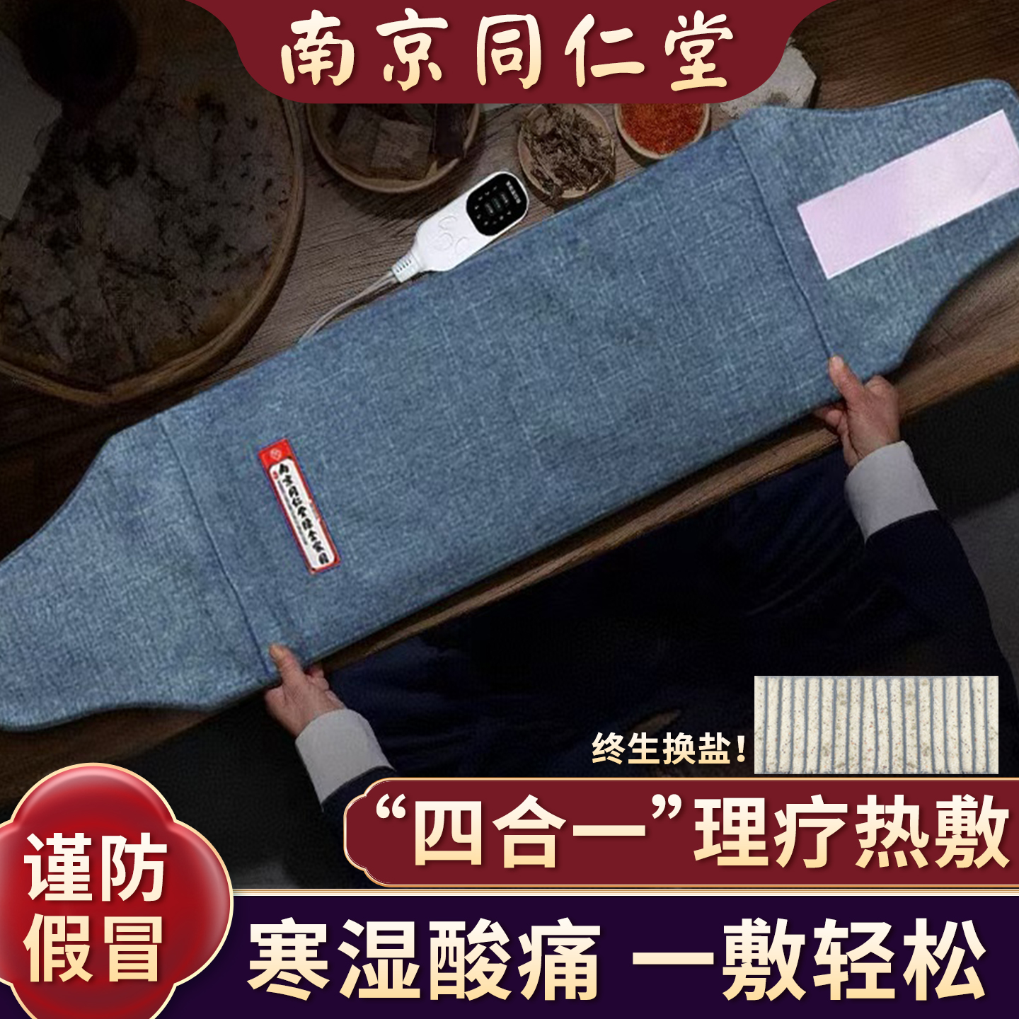 同仁堂盐袋热敷包电加热海盐粗盐电热理疗袋子艾灸艾草腰部肩颈椎