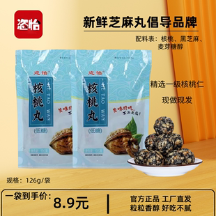 恣怡核桃丸正品 阿胶黑芝麻低糖孕妇办公室食品零食芝麻球养生丸