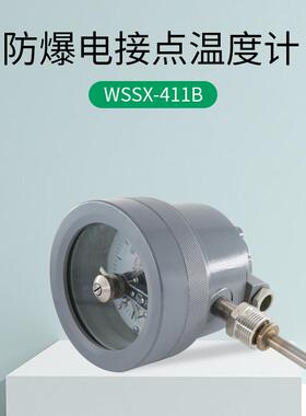 WSS4X-11BCT4 防爆电接点度计 0-10温0 200 30℃ 提供防爆证0