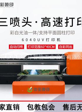 60印604040小UV打印机 金机属UV打机广告u型v平板打印小型打印机