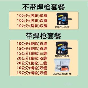 土工膜机焊接PE防渗膜水焊机排板水双缝爬焊机隧道防布热熔机配件