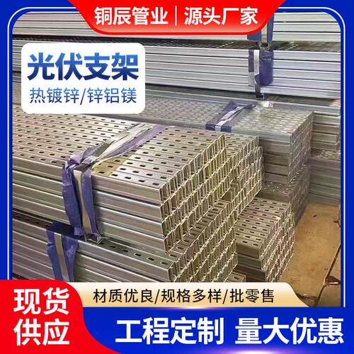 伏架支太阳MAGA-102能支架锌铝镁结构支架U型钢钢C型钢檀条槽钢光