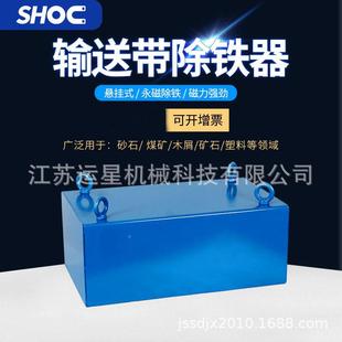 悬吸挂744式 强磁除铁 强磁器除铁器砂石厂输送带铁磁板永磁铁干式