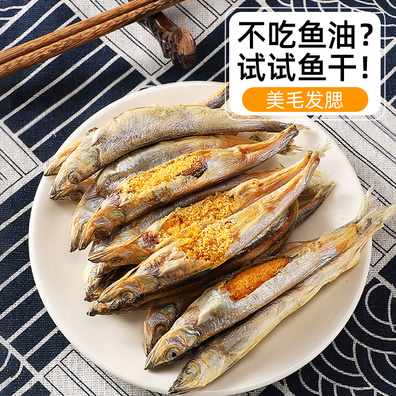 不吃鱼油？试试深海多春鱼干