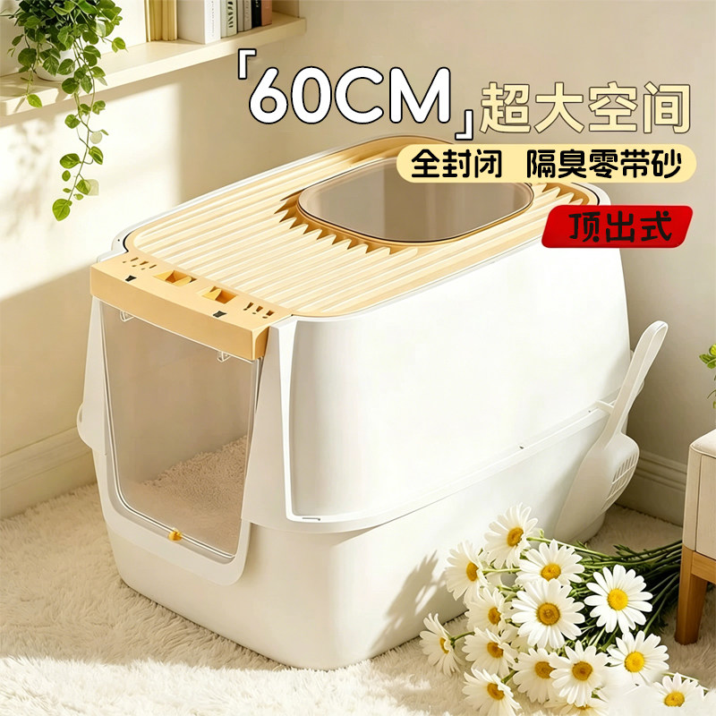 顶出式猫砂盆防臭全封闭加高猫厕所超大号防外溅猫沙屎盆子不带砂 - 实物图