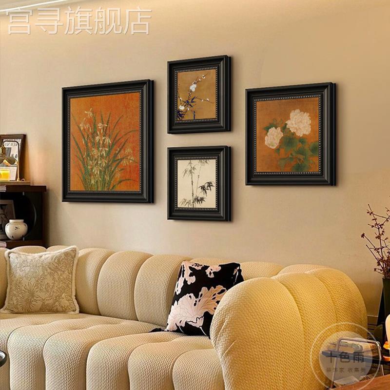 中古风客厅装饰画复古梅兰竹菊组合壁画法式沙发背景墙挂画四联画