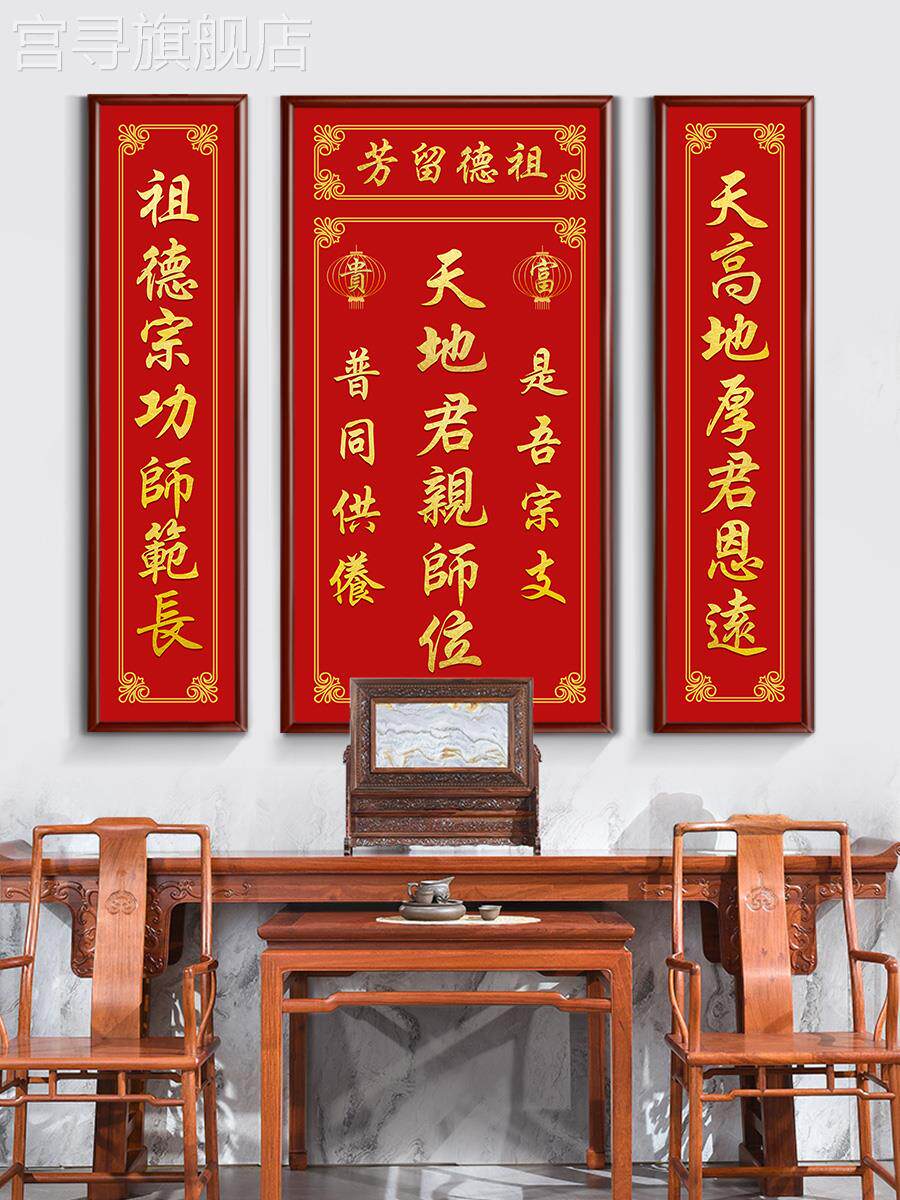 新款天地国亲师位农村大堂屋中堂画客厅香火神位祖德流芳牌匾字画