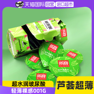 【自营】尚牌玻尿酸避孕套001安全套超薄裸入润滑男用两性用品tt