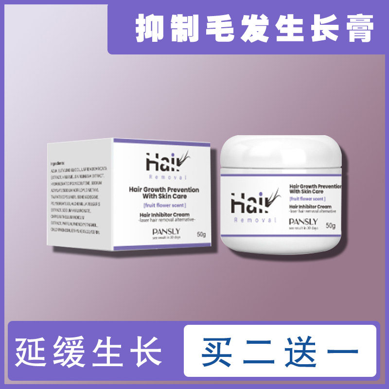抑制毛发生长乳霜腋下腿毛私处收缩毛囊保湿延缓生长胡子抑毛膏