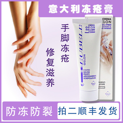 意大利冻疮膏修护防冻伤冻裂