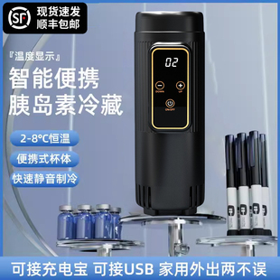 胰岛素冷藏盒车用家用药品冷藏小冰箱旅游 随身冷藏杯便携充电新款