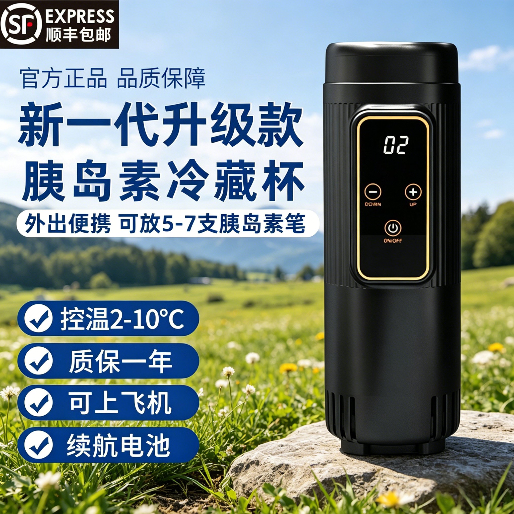 胰岛素车载充电恒温冷藏杯