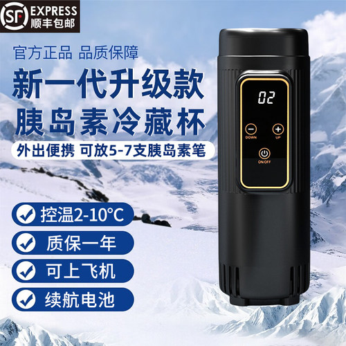 德国品胰岛素随身冷藏盒接充电宝