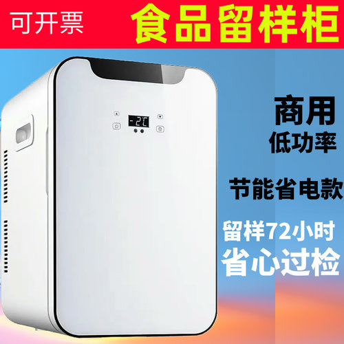 幼儿园食品留样柜冷藏商用温度显