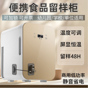 学校食堂食品留样柜幼儿园饭菜样品保鲜带锁家用小型冷藏小冰箱