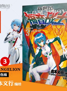 官方正版新世纪福音战士3白色伤痕 贞本义行漫画画集书eva破晓绫波丽初号机魔都EVA动漫画漫画书圣斗士星矢少年特战队动漫书天闻角