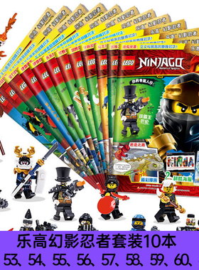 官方正版【赠人仔】LEGO乐高幻影忍者杂志全套12集-90集 乐高城市漫画故事益智游戏玩具书籍乐高杂志好朋友乐高梦境城猎人经典传奇