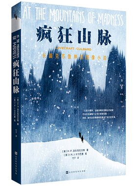疯狂山脉英国奇幻大奖克苏鲁